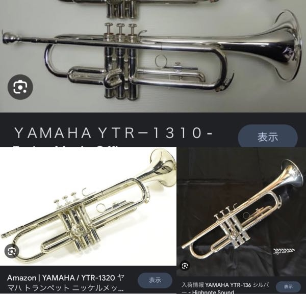 トランペットを吹きたいと思っている初心者です。買うなら下の中