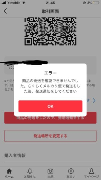 急ぎです。メルカリで同じ内容で発送通知を2回送ることは可能で