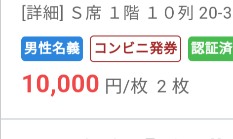 チケジャムで6/枚と書いてあるのを見つけました。チケジャム初