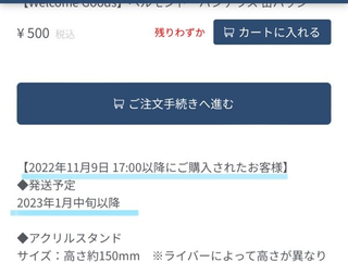 にじさんじオフィシャルストアで先程商品を購入し支払い済みなのですが 