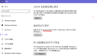 Windows10から8 1に一ヶ月以上経っても戻す方法ない Yahoo 知恵袋