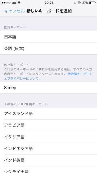 キーボードアプリsimejiiphoneを使用しており シメ Yahoo 知恵袋