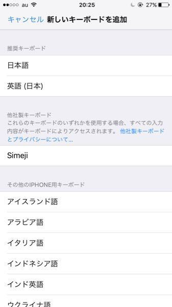 キーボードアプリsimejiiphoneを使用しており シメ Yahoo 知恵袋