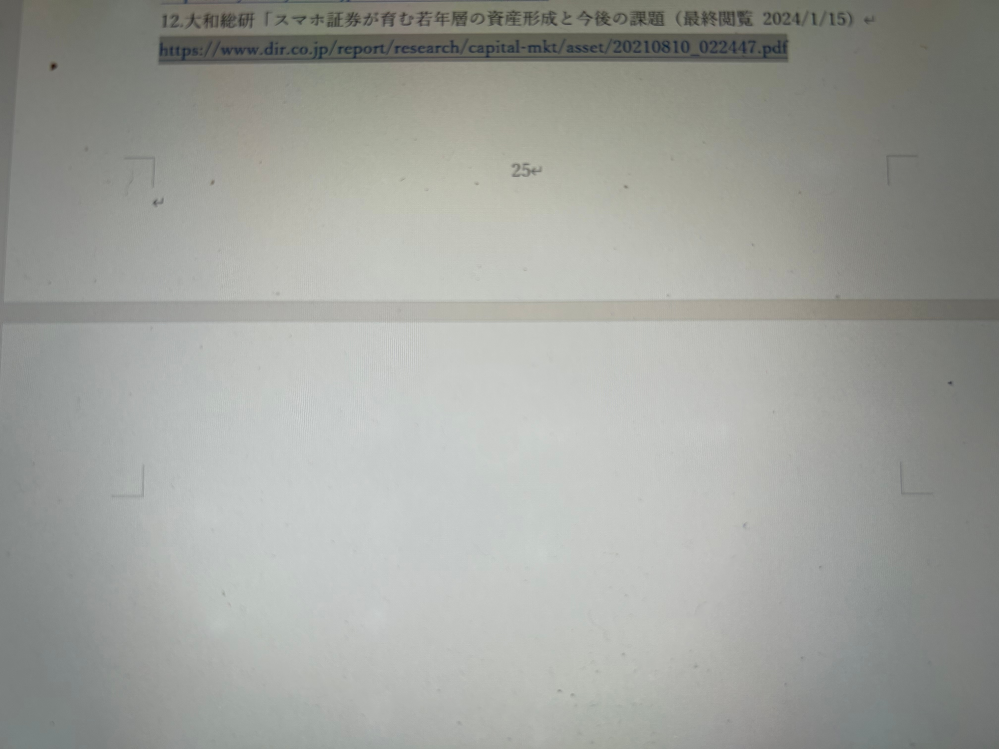 ワードの最後に謎の空白のページがあり、削除することが出来ませ