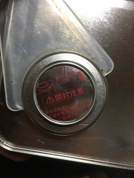 エンジンオイルの4l缶について質問です カストロールp Yahoo 知恵袋