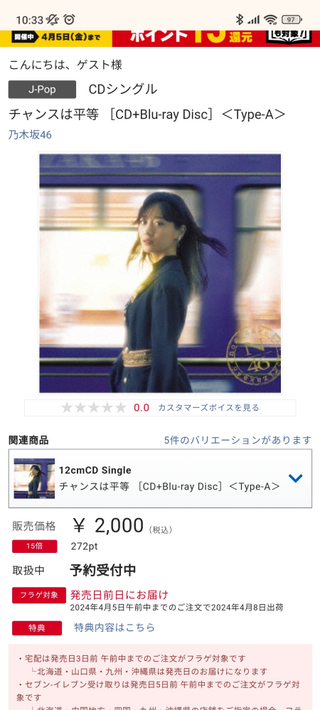 乃木坂46 - 乃木坂46 28thシングル 発売記念 全国イベント参加券 乃木坂46 スペシャル応募抽選企画一覧