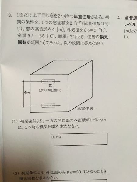 風力換気の問題についてどなたか答え合わせとアドバイスをお願い Yahoo 知恵袋