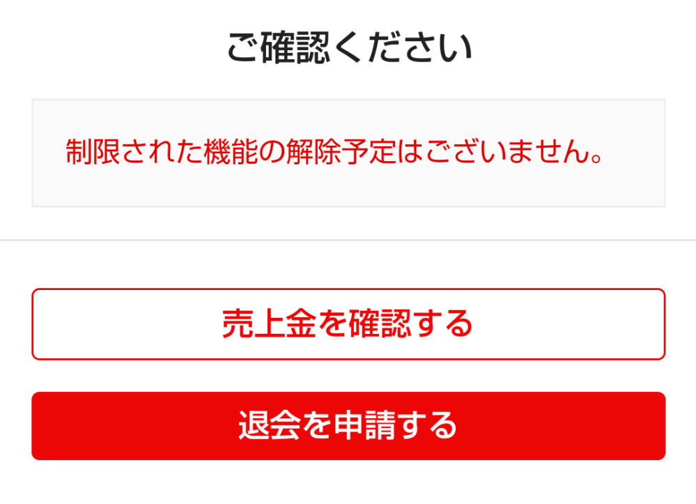 ラクマにて。利用制限付きました。解除予定無いらしいです。この表示出