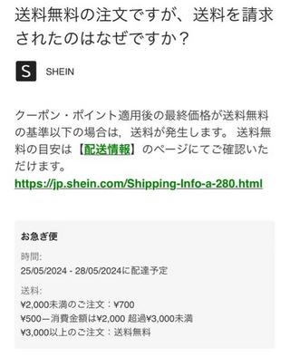 SHEINで、3000円以上じゃないと送料ついちゃうんですけ SHEINで、3000円以上じゃないと送料ついちゃうんですけ