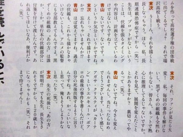 コナンの黒幕って 結局だれだと思いますか 青山剛昌 Yahoo 知恵袋