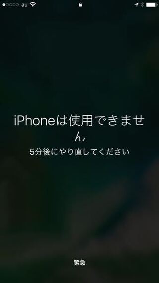 Iphoneのパスコードを数回間違えた時に表示される Iph Yahoo 知恵袋