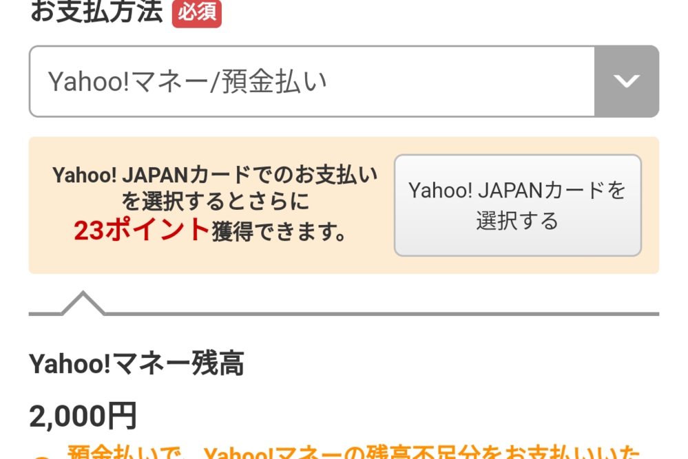 ヤフオクの売上をヤフーマネーに換えて ヤフーショッピングで商 Yahoo 知恵袋