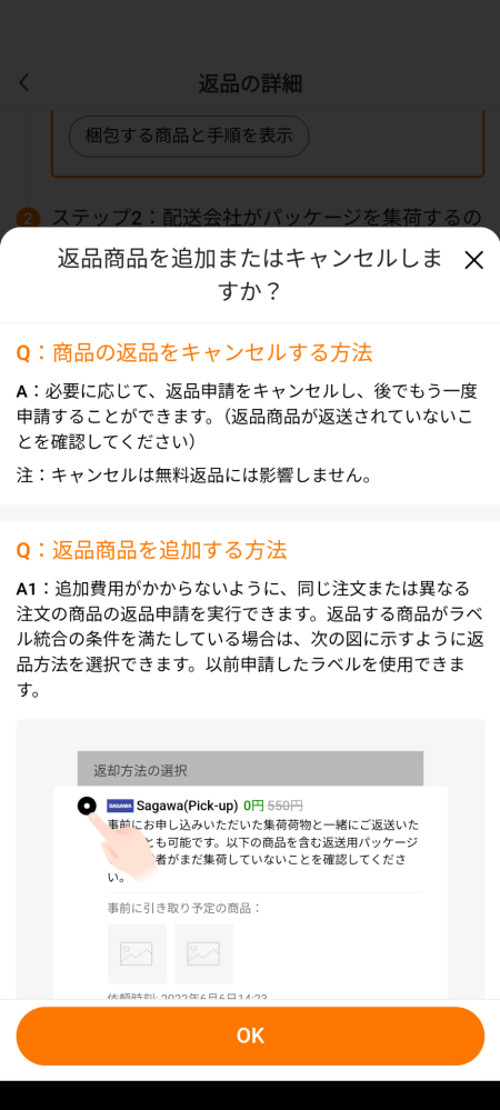 至急の質問ですテムで返品をタップしてしまったのですが返品を
