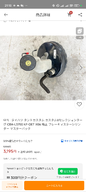 ダイハツタント(L375S)のブレーキマスターシリンダーについて教えて