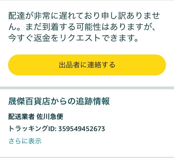 Amazonの返金リクエストのやり方教えてください - 期間内であれば