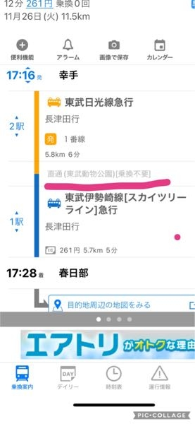 ネットで直通、乗り換え不要と書いてあったからそのまま乗っていたのに 