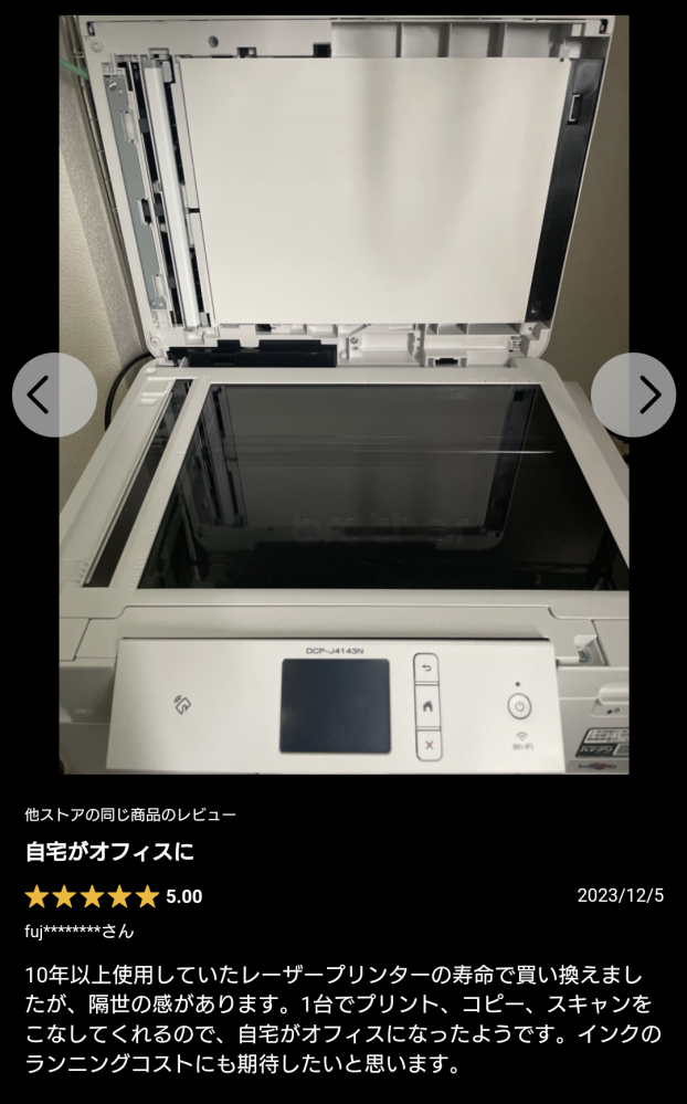 ブラザーのプリンター『DCP-J4143N』の機能について教 - Yahoo!知恵袋