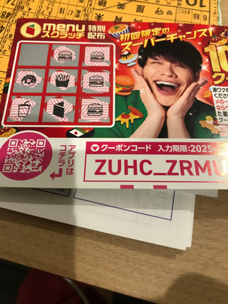 我が家の郵便受けにmenuスクラッチカードが入っていたので削ったら2等... - Yahoo!知恵袋