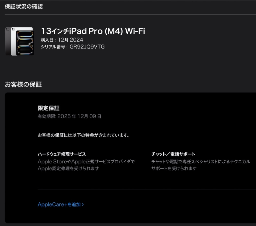 未アクティベートのApple製品はApplecareに加入可 - Yahoo!知恵袋
