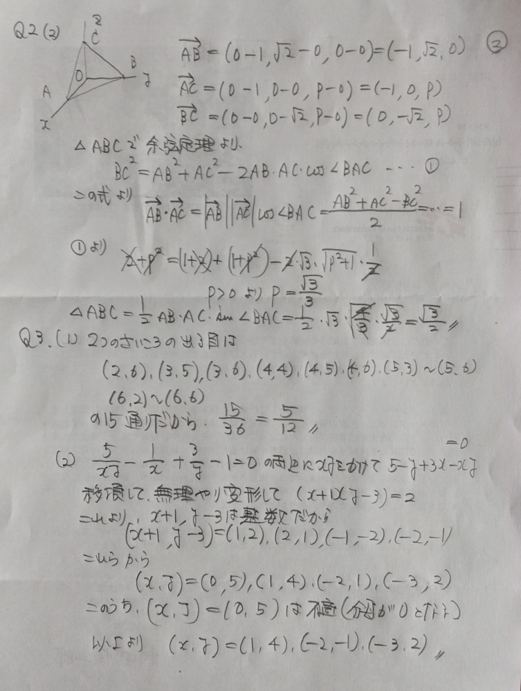 職業能力開発総合大学校平成30年度(2018年度)の数学について解答が