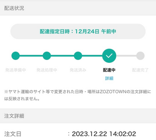 優 購入前にコメントで発送について相談させていただきたいです ZOZO発送準備中から二日たつけどまだ発送されないZOZOの発送