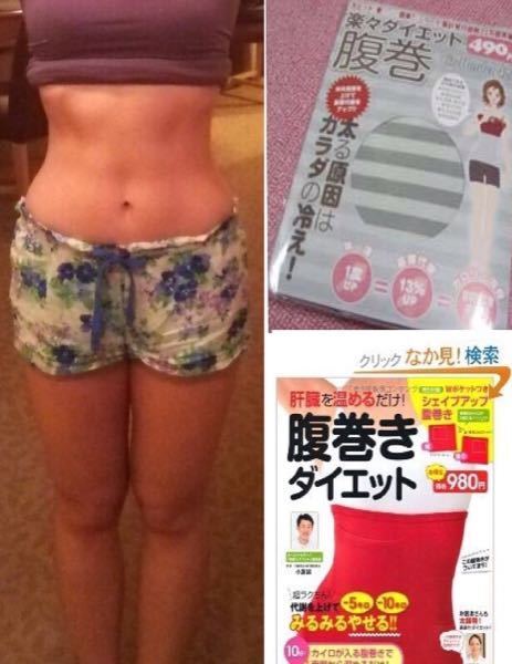 高校生です 腹巻きがやめられなくなって悩んでます W Yahoo 知恵袋