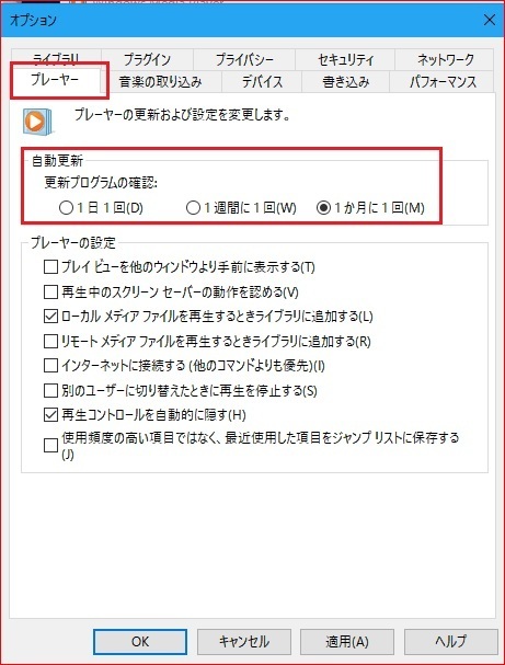 １ Windowsmediaplayerが毎回勝手に更新されるのですが Yahoo 知恵袋