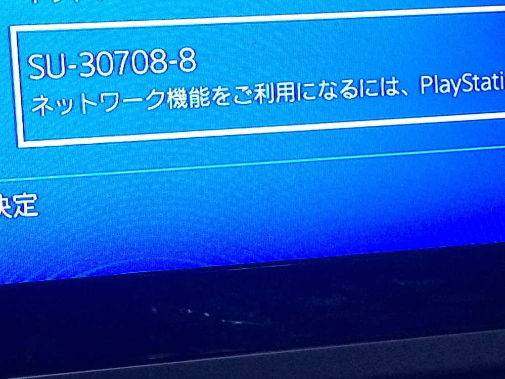 Ps4でsu 8の対処の仕方を教えてください そんなエ Yahoo 知恵袋