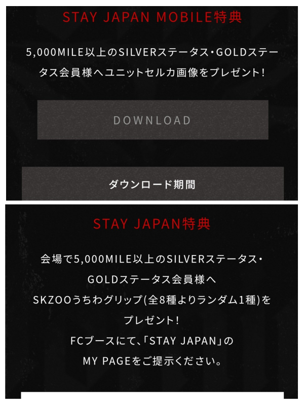 stray kids 　ゴールド会員　特典　gold ステータス stayjapanのシルバー、ゴールドステータス会員特典につ - Yahoo!知恵袋