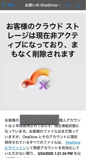 JOYObamtampVIVO　間もなく削除します。 今日iPhoneのメールに「お使いのOneDriveが間もな - Yahoo!知恵袋