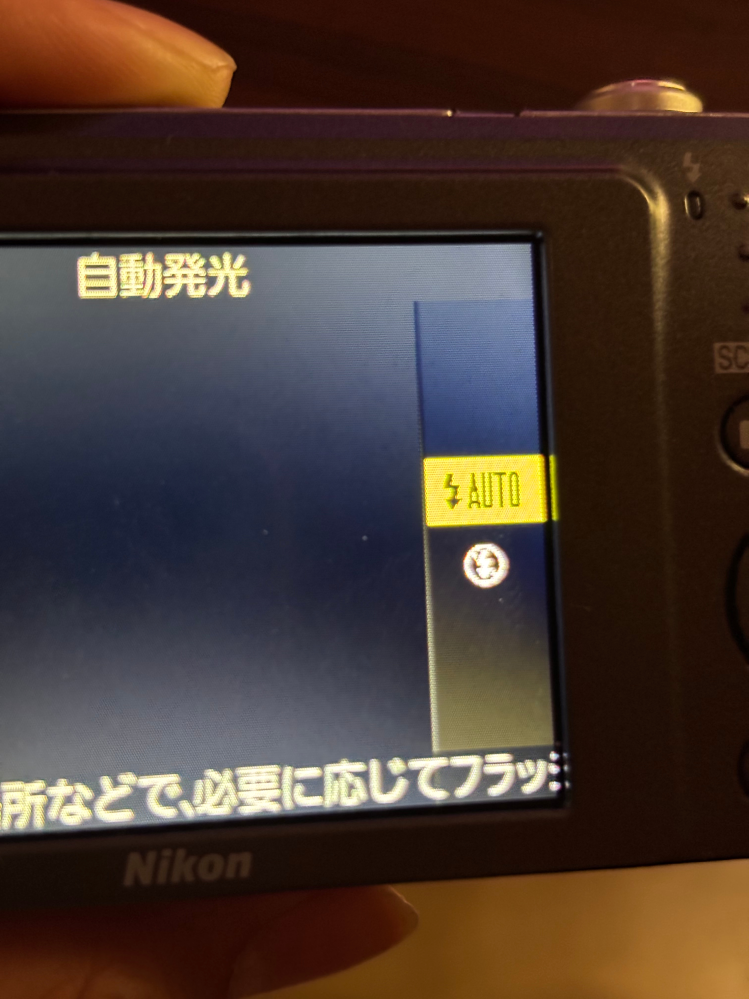ニコンa300について質問です。フラッシュ機能を強制的にいつ