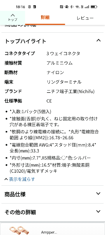 圧着端子について質問があるのですが、ニチフの圧着端子を使用されてい 