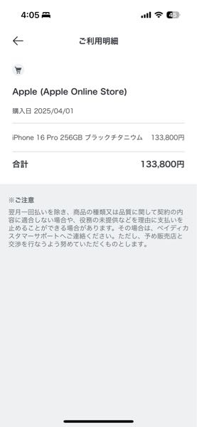 アップルでiPhone16proを買おうとしたらミスしてしまい何度も注