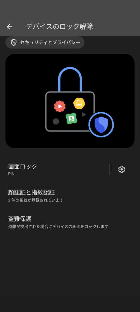 ロック画面のPinコード変更、パスワードに変更について】と... - Yahoo 