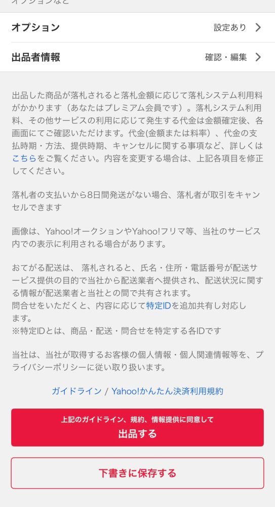 先ほどヤフーオークションに出品しましたが出品のプレビューが無くなっ