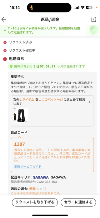 只今全て４〜7日発送！！返品×返金×様 リクエスト 6点 まとめ商品 アリエクの返品返金をしたく依頼したのですが、この画面になって