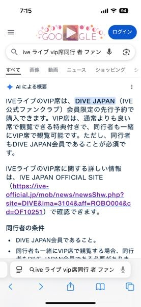 至急教えて下さい。iveのコンサートでvip席で当たりました