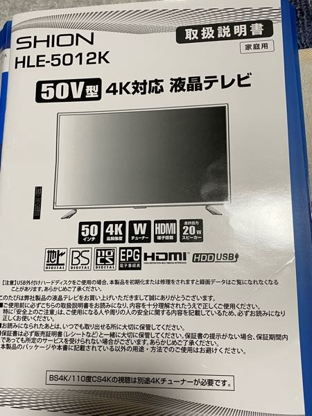このテレビ、50インチ4K高解像度なのに、20000円くらいでした。安 