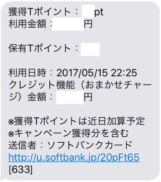 ソフトバンクカードは クレジット機能 おまかせチャージ あり になりまし Yahoo 知恵袋