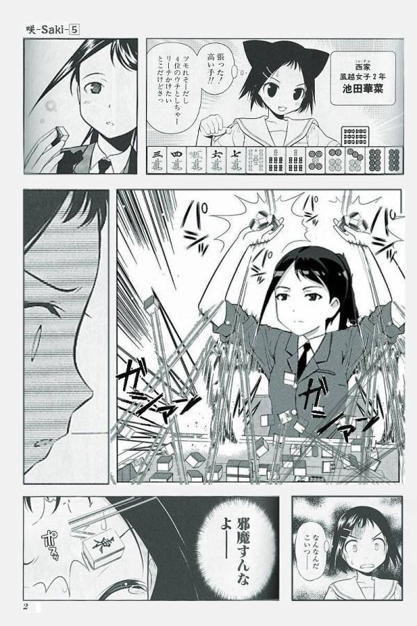 コンプリート 咲 ネタ画像