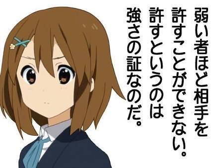 けいおん の中で平沢唯が 弱い者ほど相手を許すことができない許すというの Yahoo 知恵袋