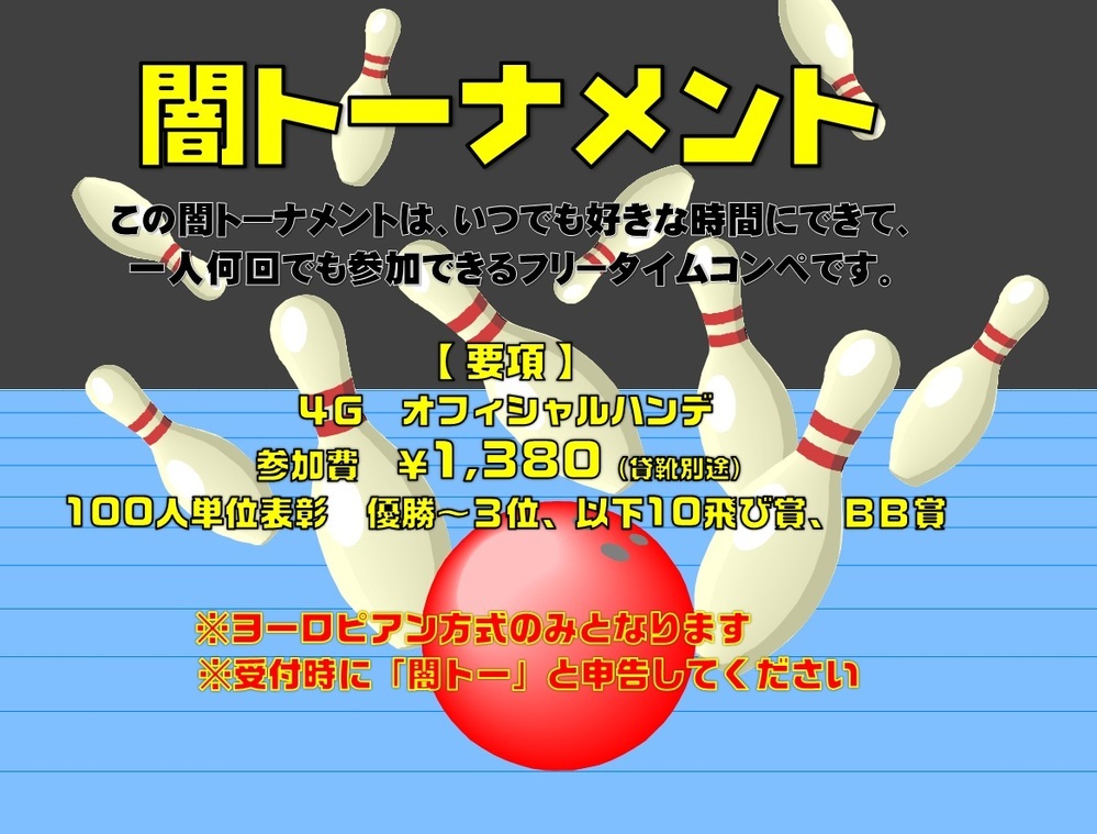 ボウリングの ハンデ についての質問です ボウリングの ちょっ Yahoo 知恵袋