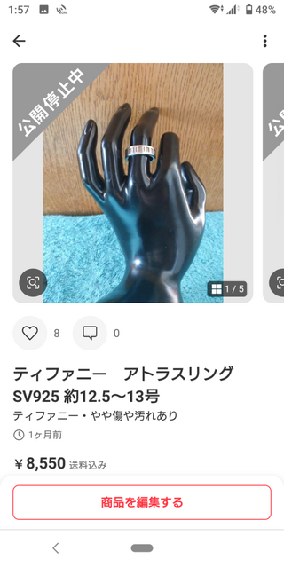 メルカリの機能についてです一時出品停止したのですが、再出品の