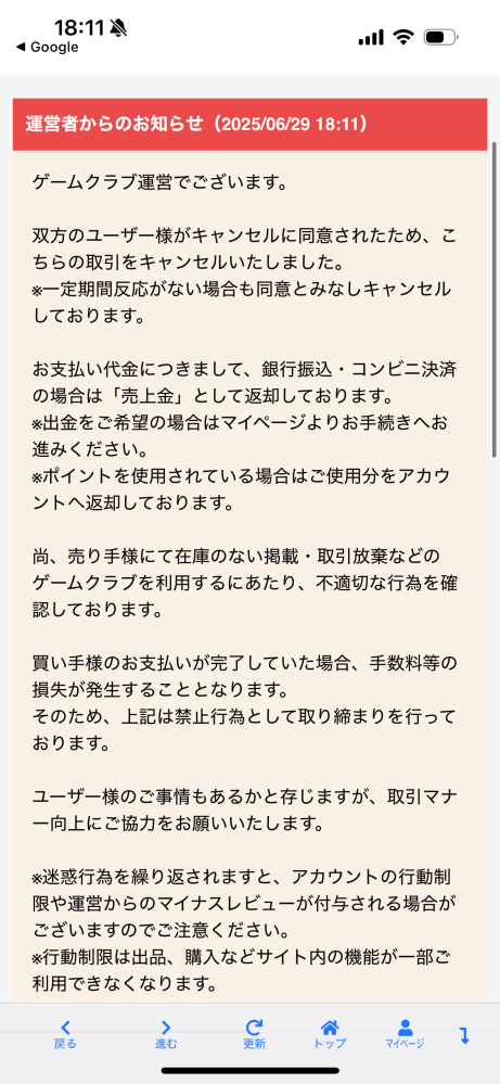 ゲームクラブというサイトで間違えて、他のサイトで売却済みの 