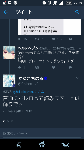 かねこちはるさんの楽曲の Glll3i と Bolerrot Yahoo 知恵袋