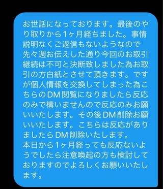 X(旧Twitter)でグッズの買取を約束した方と1ヶ月程連絡が取れ