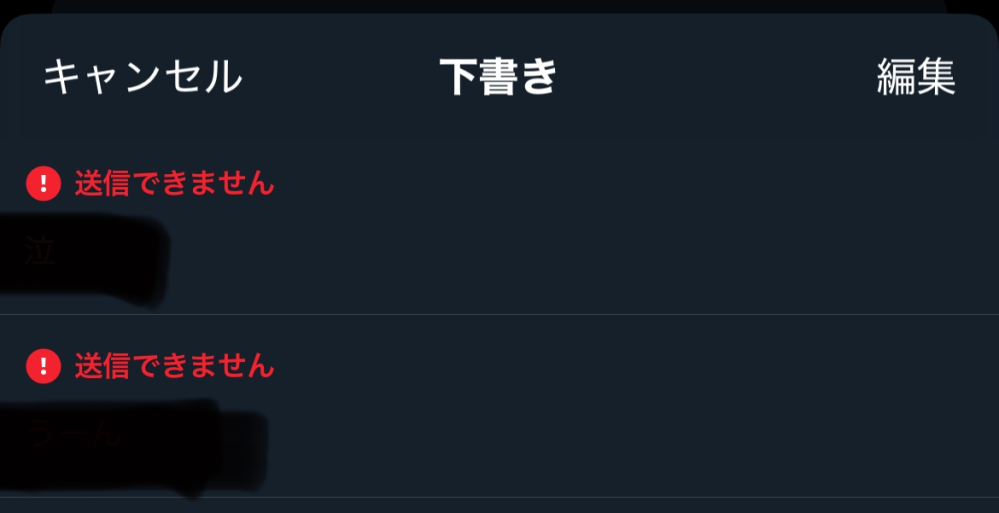 至急】Twitter(X)で投稿ができません - 色んな界隈 - Yahoo!知恵袋