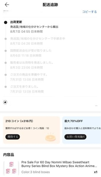 中国やアリエクスプレスに詳しい方、アドバイスくださると嬉しいで