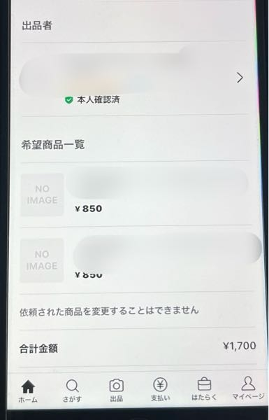 メルカリのまとめ買い依頼についてです。 - 本日まとめ買い依頼の方を