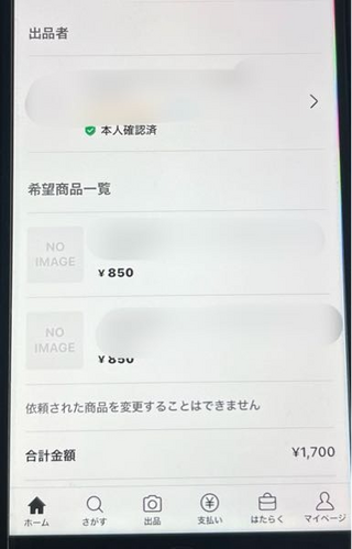 山内山様 リクエスト 2点 まとめ商品！価格をご確認ください！ 出品者向け】メルカリでまとめて購入したいと言われた時の対処法